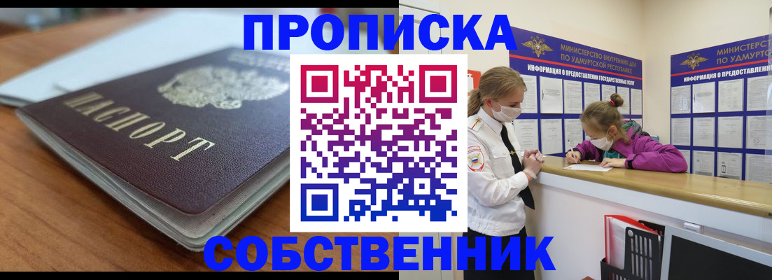 прописка ребенка в Ступино