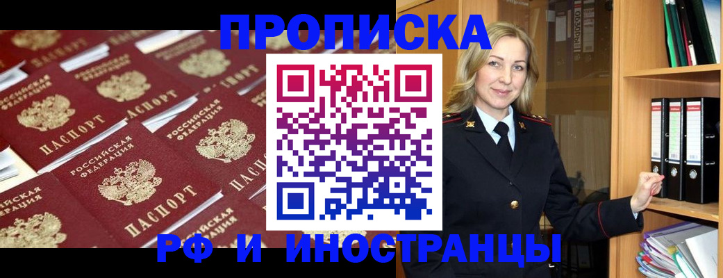 купить прописку в Ступино