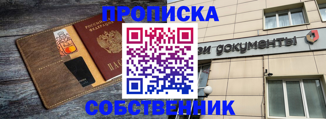 прописка 2025 в Ступино