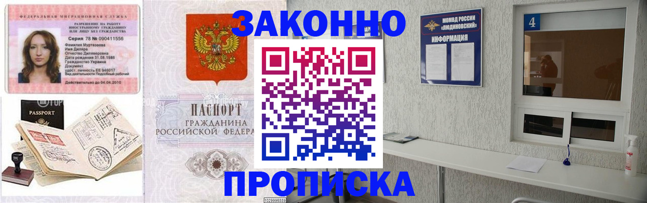 прописка в квартире в Ступино