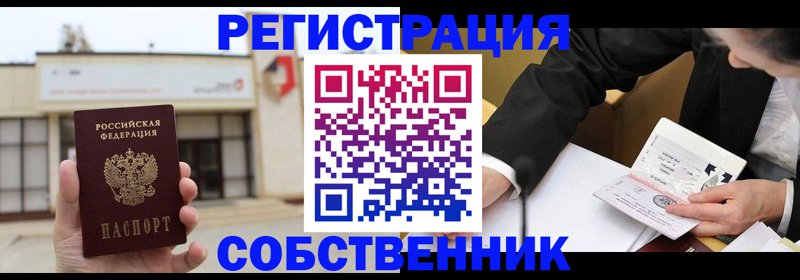 временная регистрация для школы в Ступино