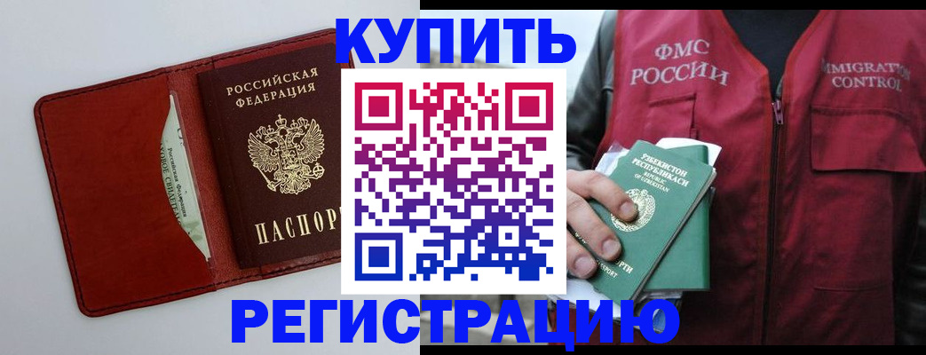 временная прописка в Ступино