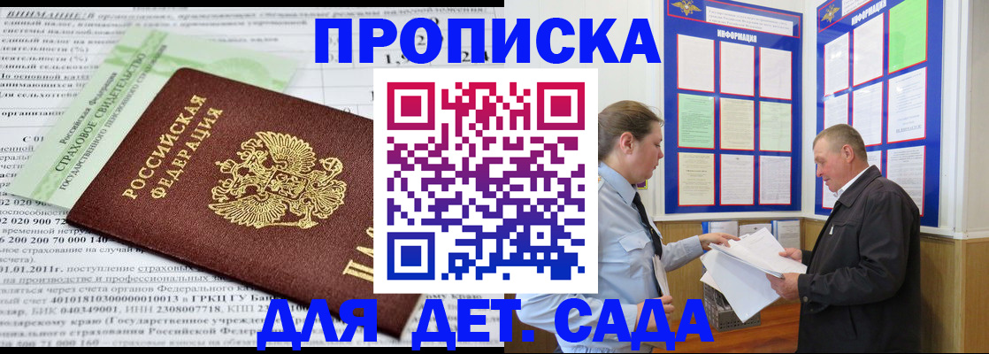 регистрация для дет. сада в Ступино